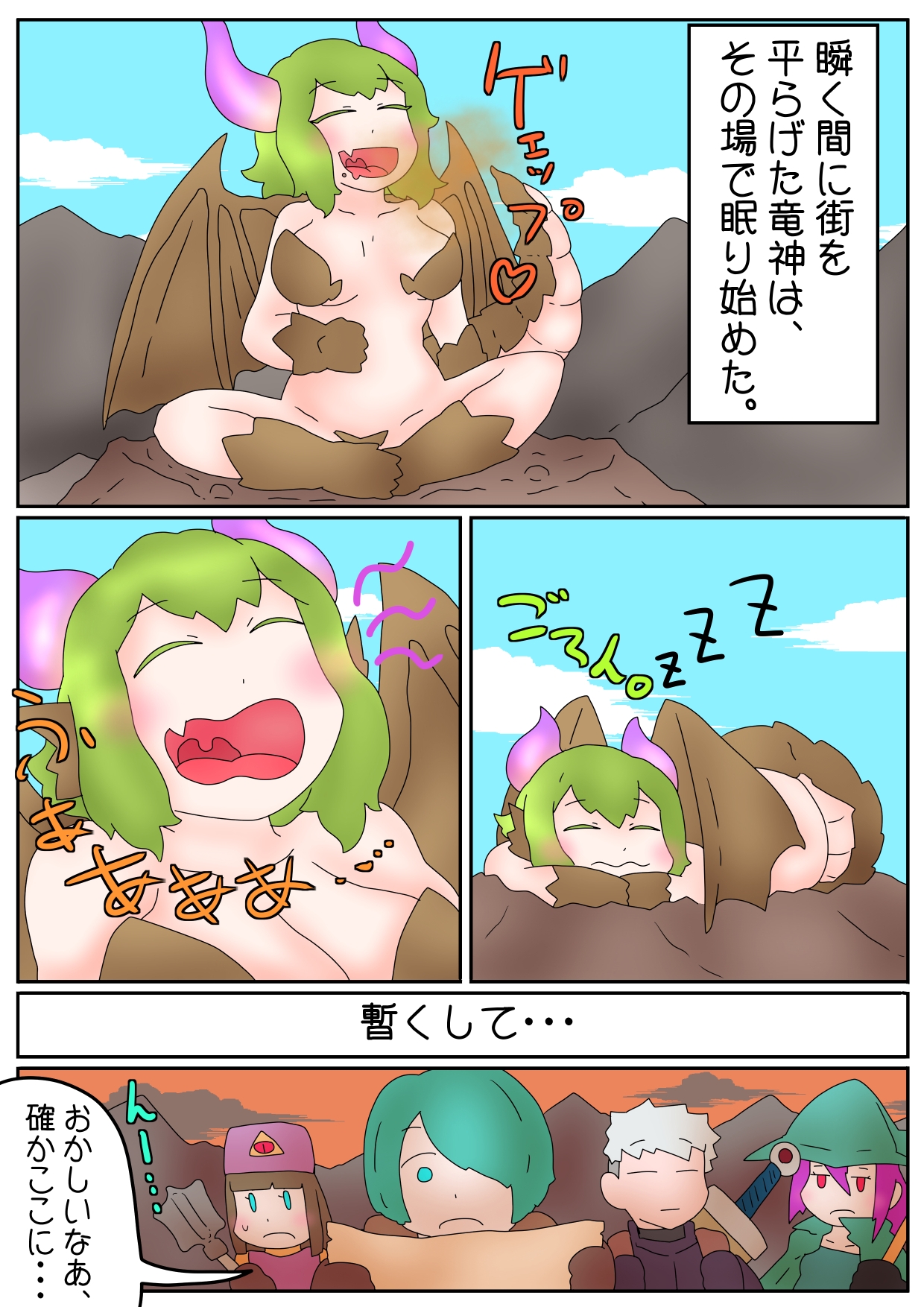 勇者エリオの体内冒険記