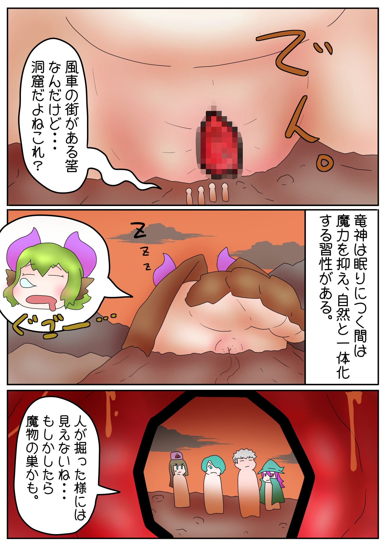 勇者エリオの体内冒険記