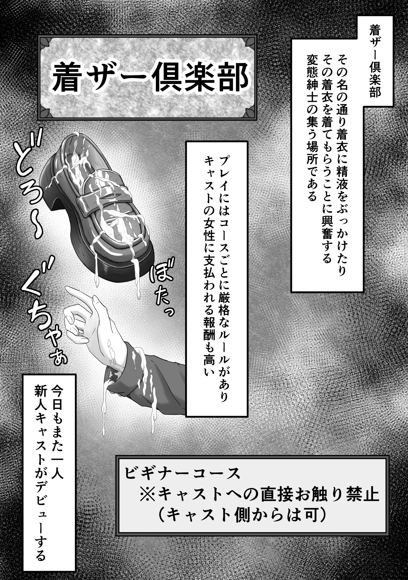 ぶっかけ！～着ザー倶楽部2～