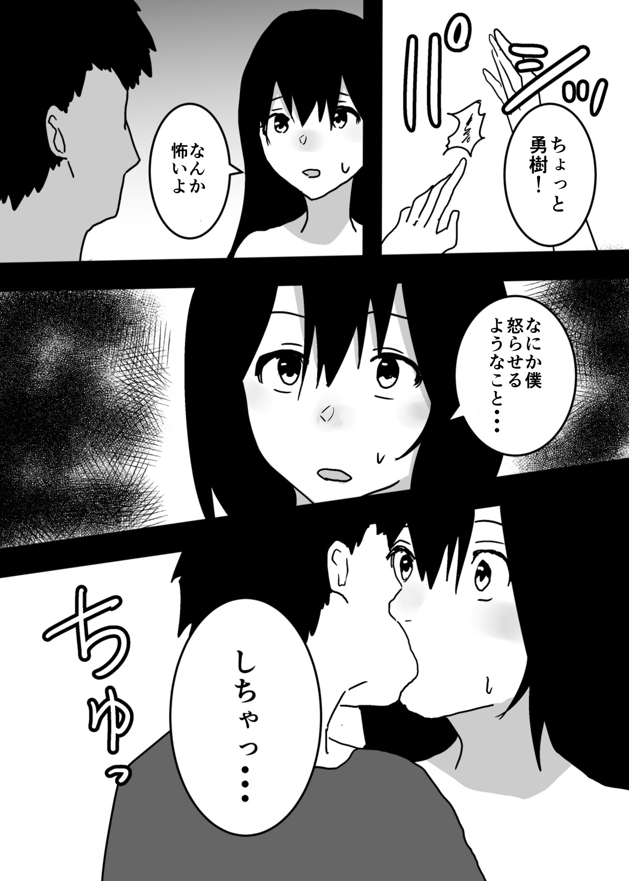 女体化した親友とセックスしてしまいました