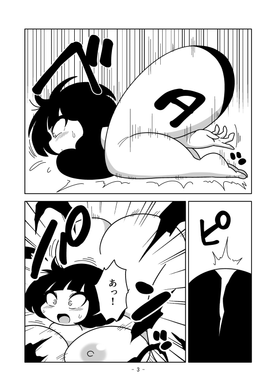 尻以外潰された