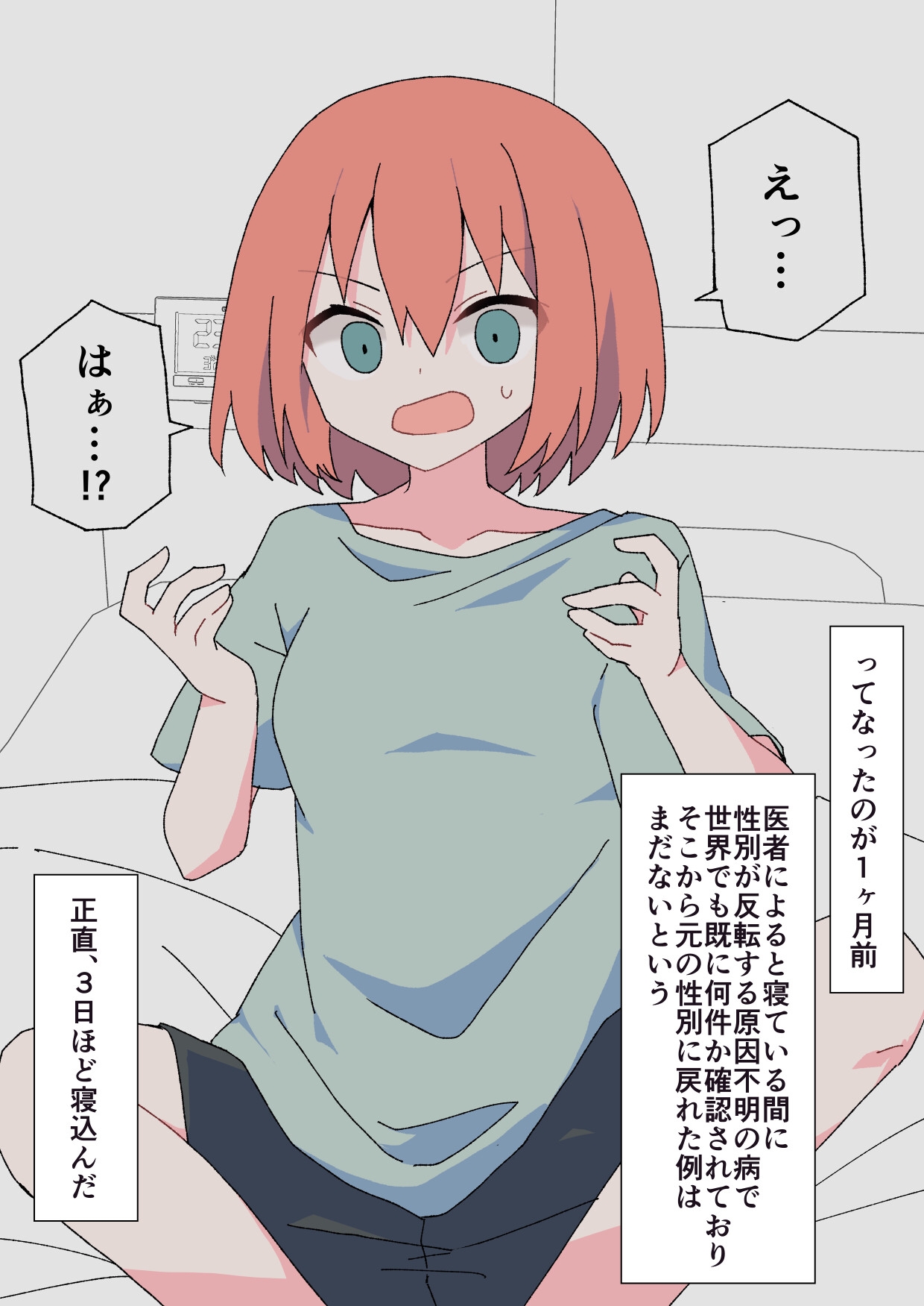 ここから先は親友以上!