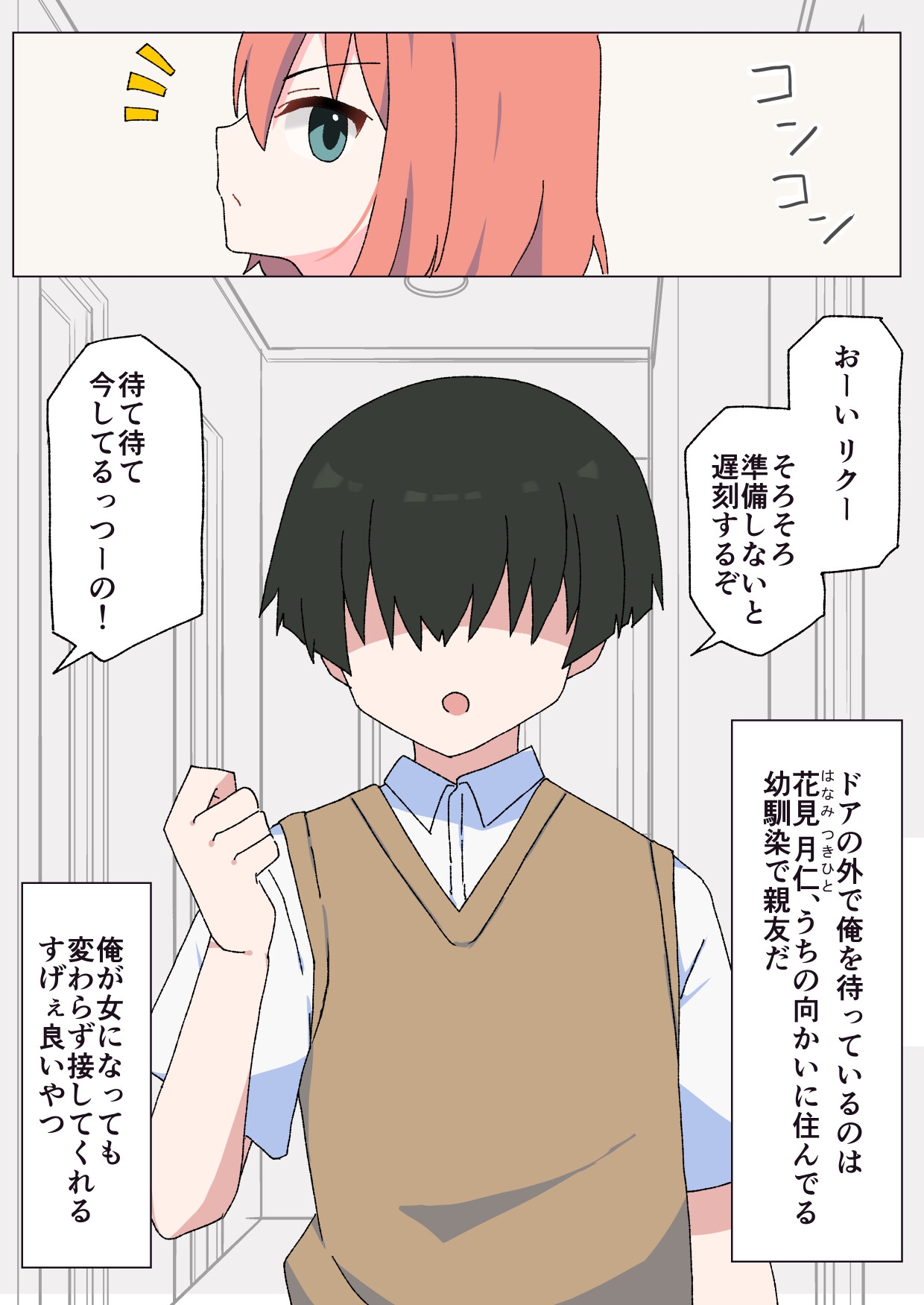 ここから先は親友以上!