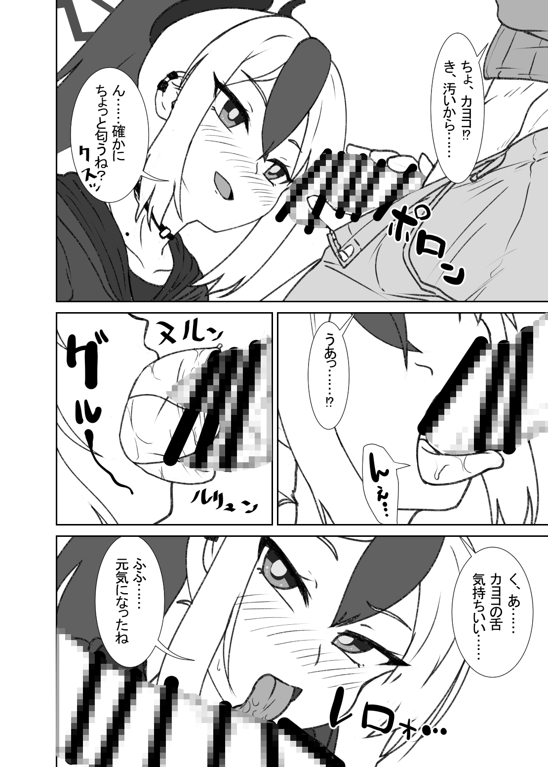 仮眠室でカヨコと