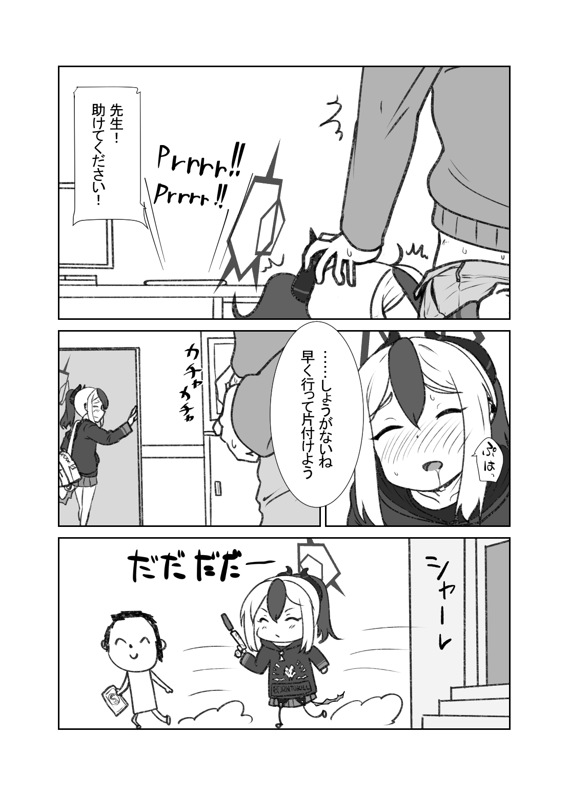 仮眠室でカヨコと