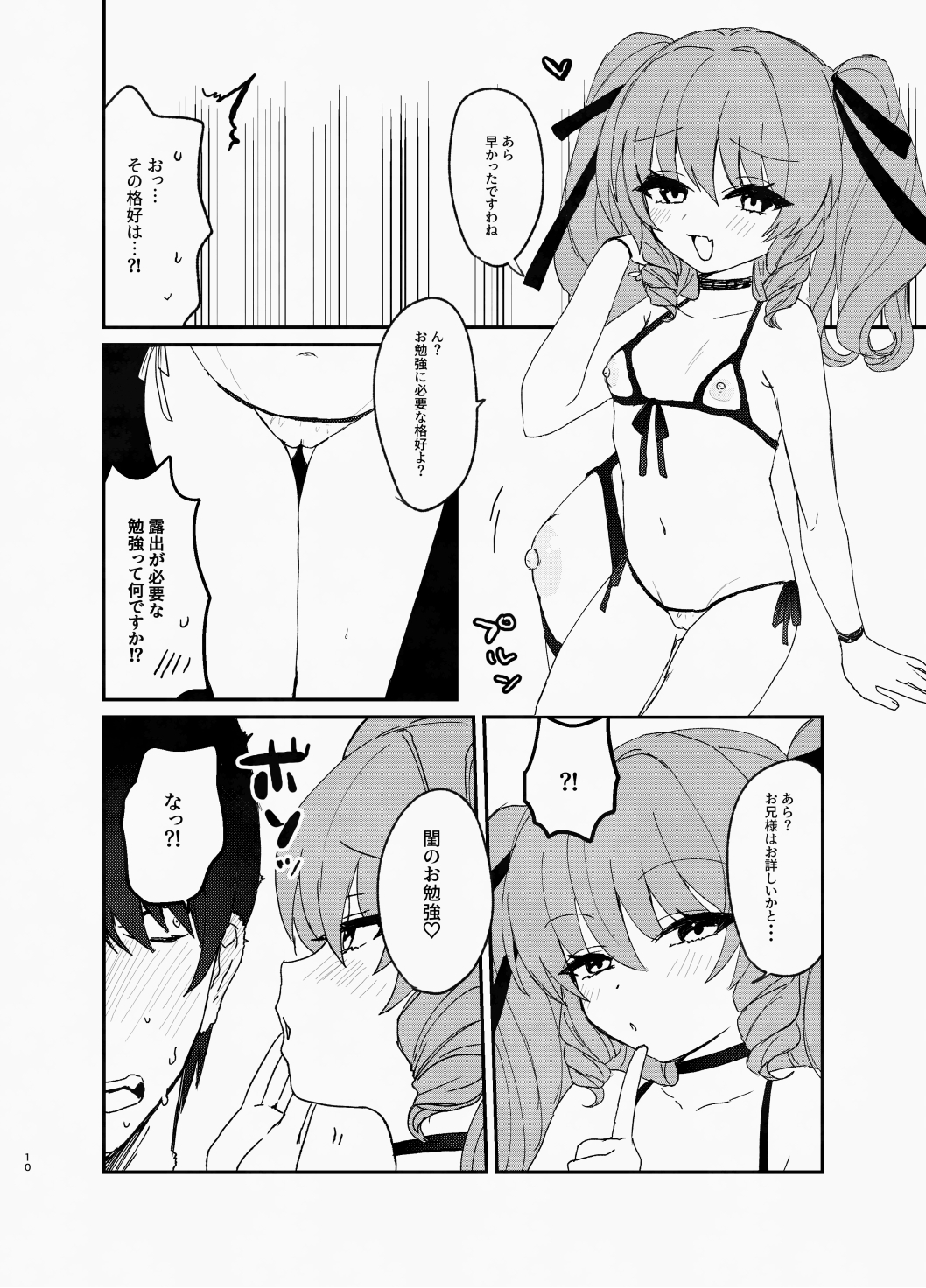 年下ワガママお嬢様に搾り取られる話