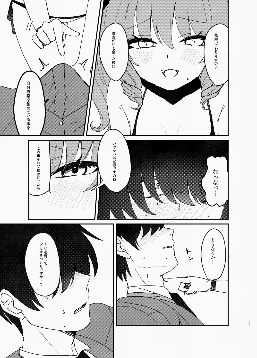 年下ワガママお嬢様に搾り取られる話