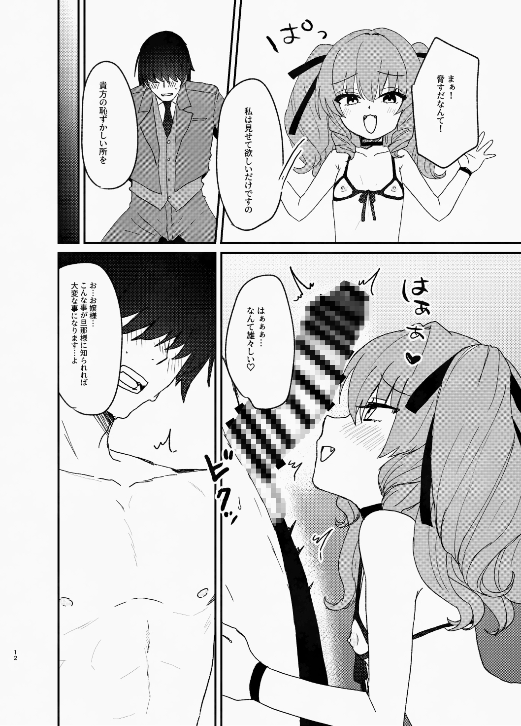 年下ワガママお嬢様に搾り取られる話