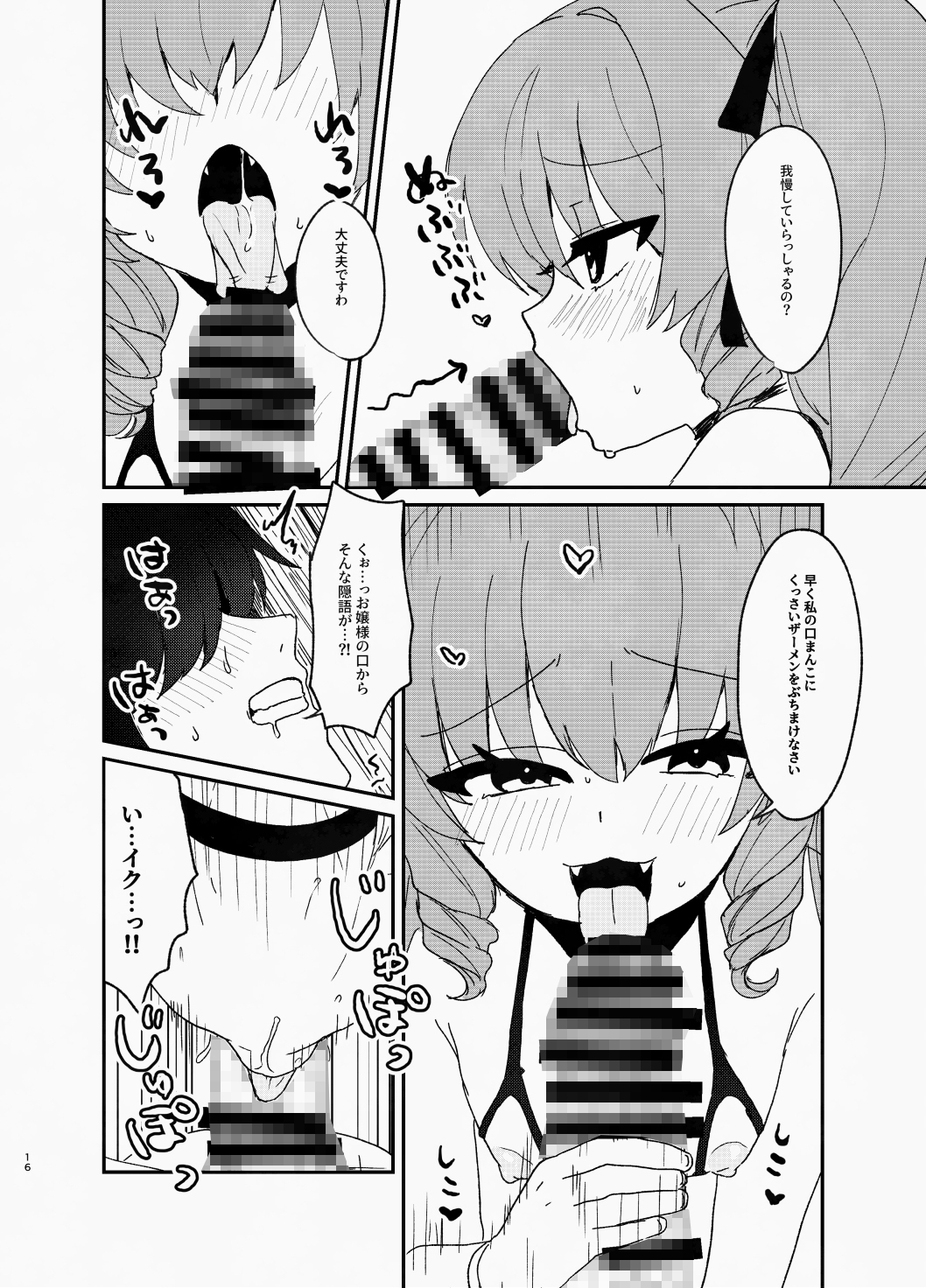 年下ワガママお嬢様に搾り取られる話