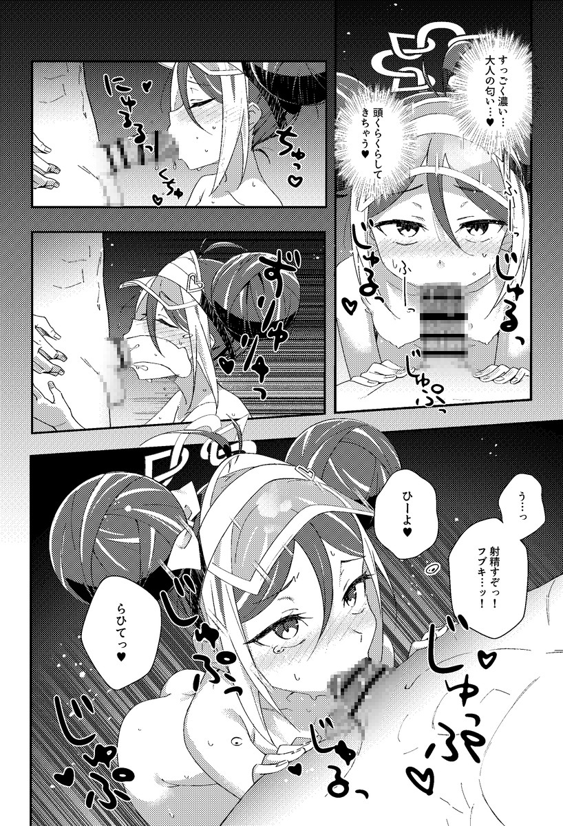 フブキと一緒に悪いコトしよ?