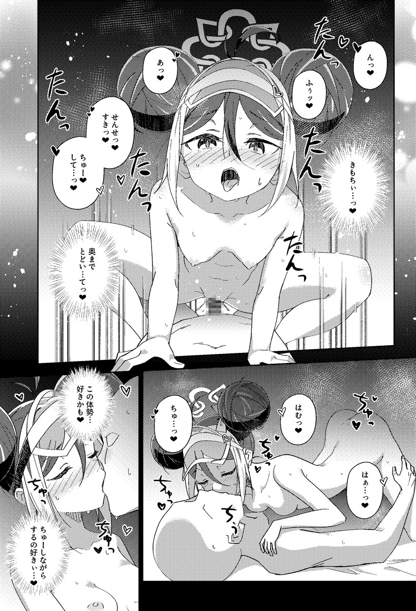 フブキと一緒に悪いコトしよ?