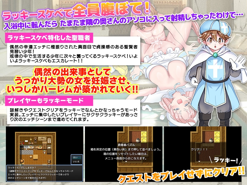 ラッキースケベ特化のハーレム事情