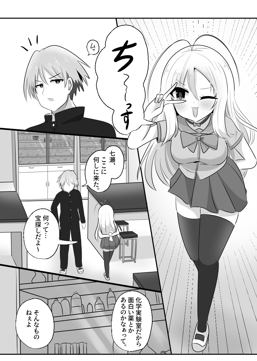 あいつがキス魔のえびなちゃん