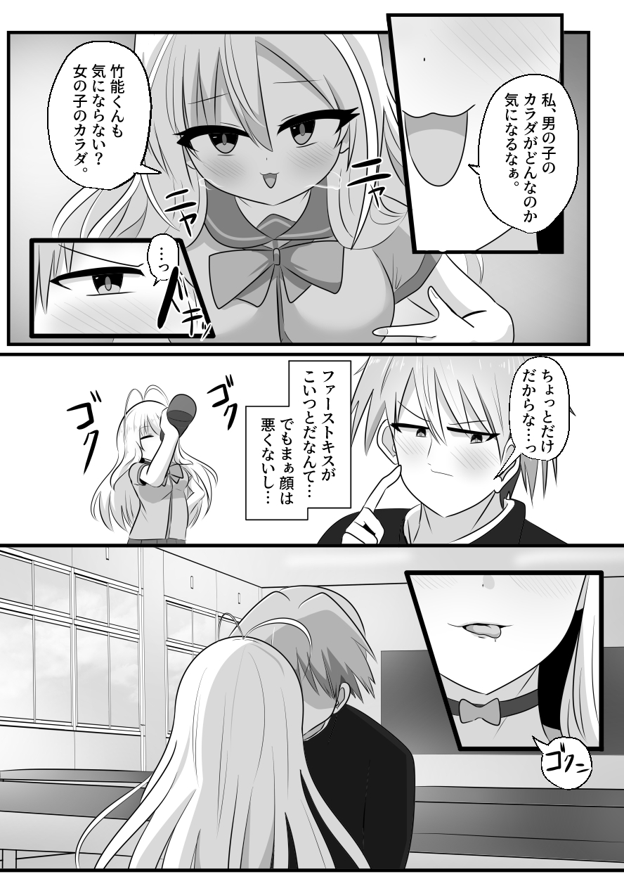 あいつがキス魔のえびなちゃん