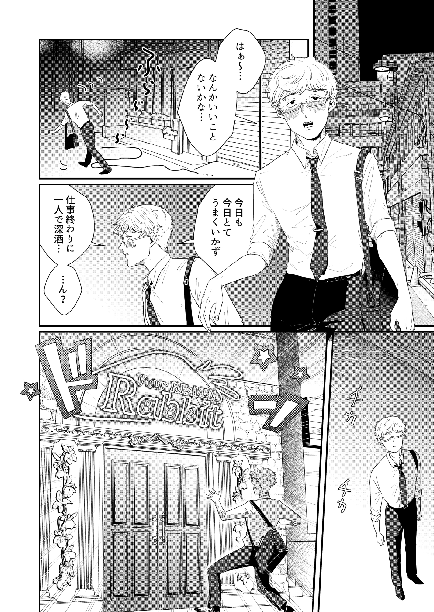 疲れた社会人がバニーガールとえっちできるお店