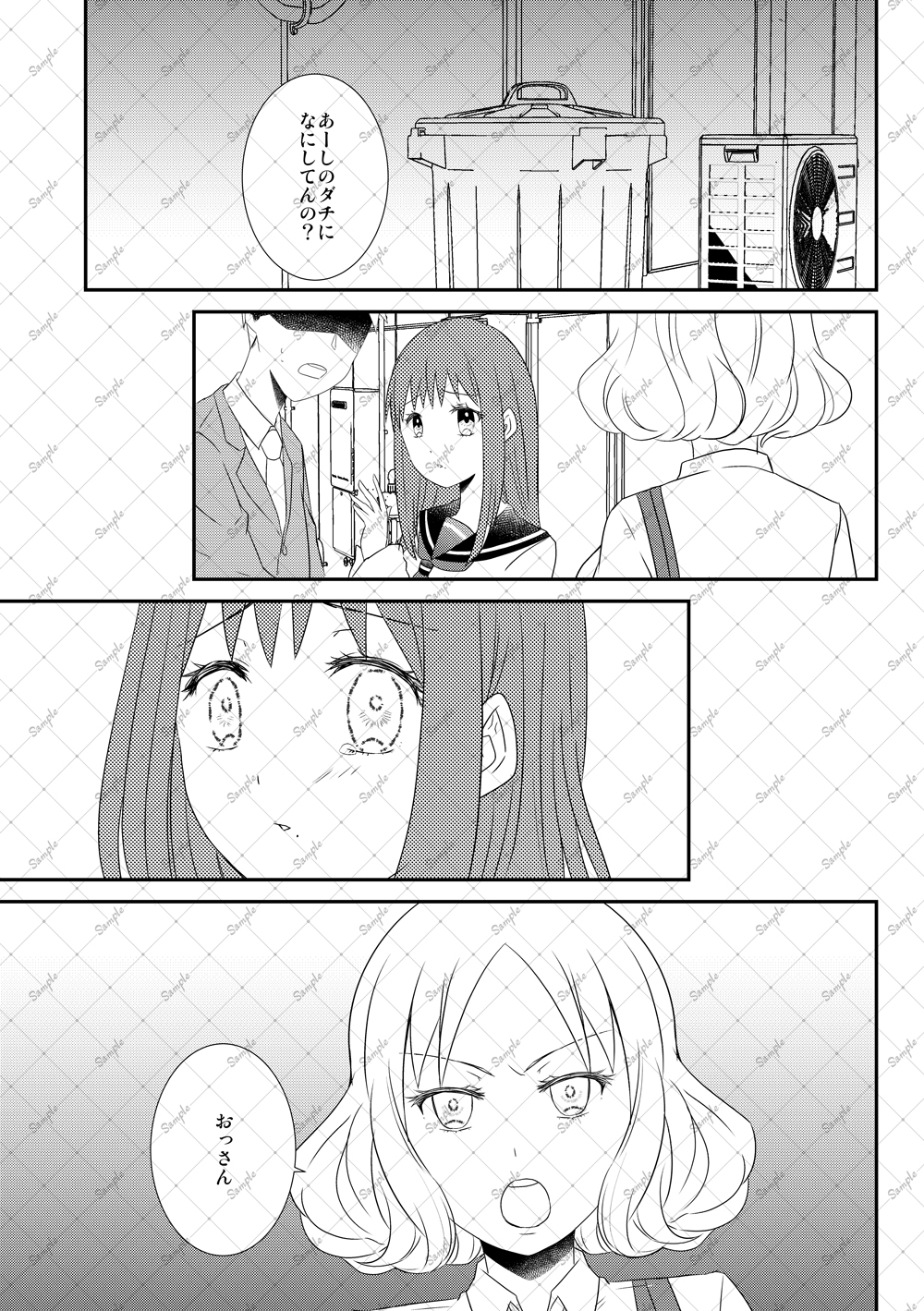 ×××だと思ってたのに！！