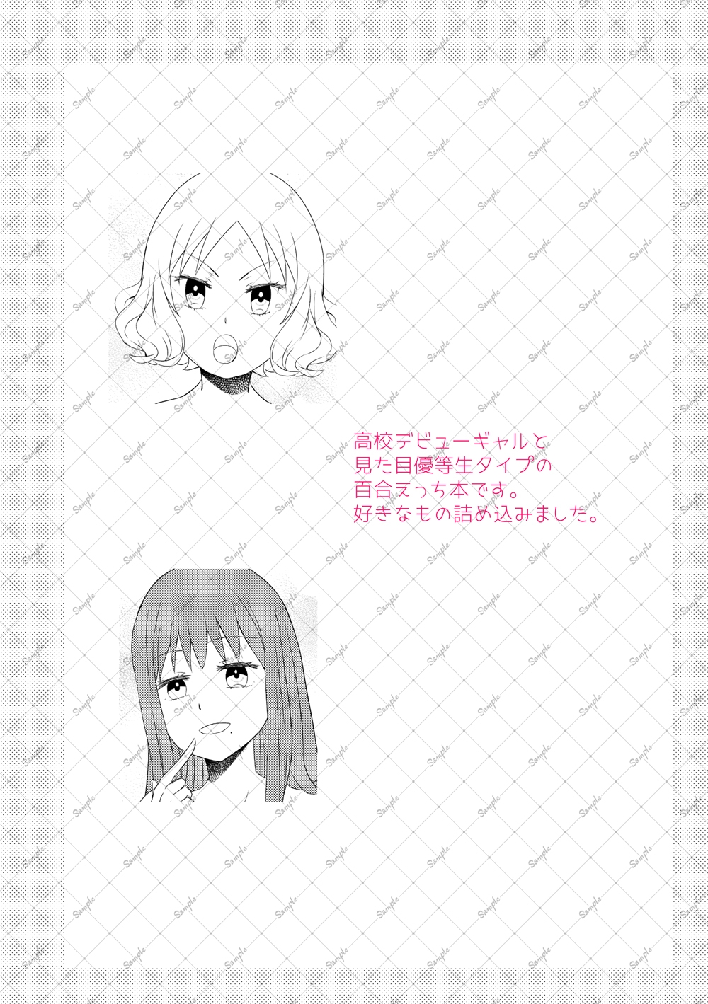 ×××だと思ってたのに！！