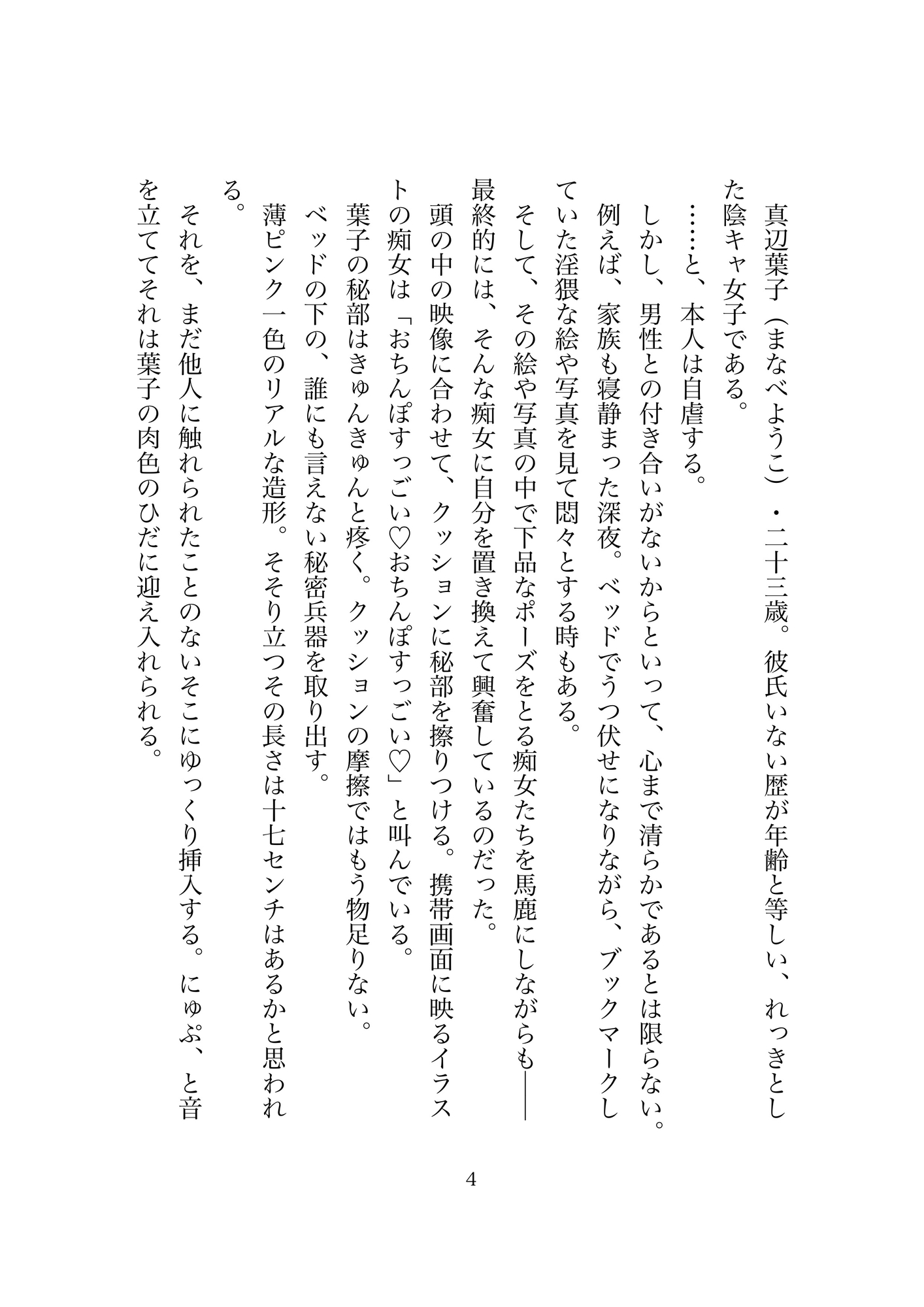 性処理専用のマン淫電車に乗ってしまったド陰キャ隠れ変態女子は無事に降車できるのか！?