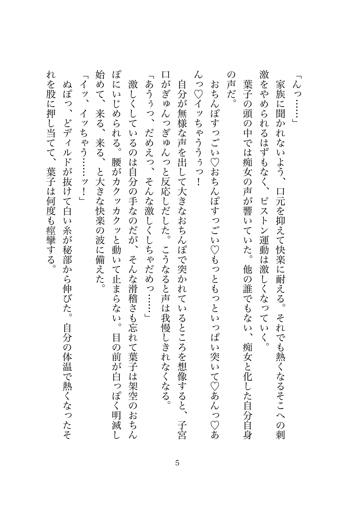 性処理専用のマン淫電車に乗ってしまったド陰キャ隠れ変態女子は無事に降車できるのか！?