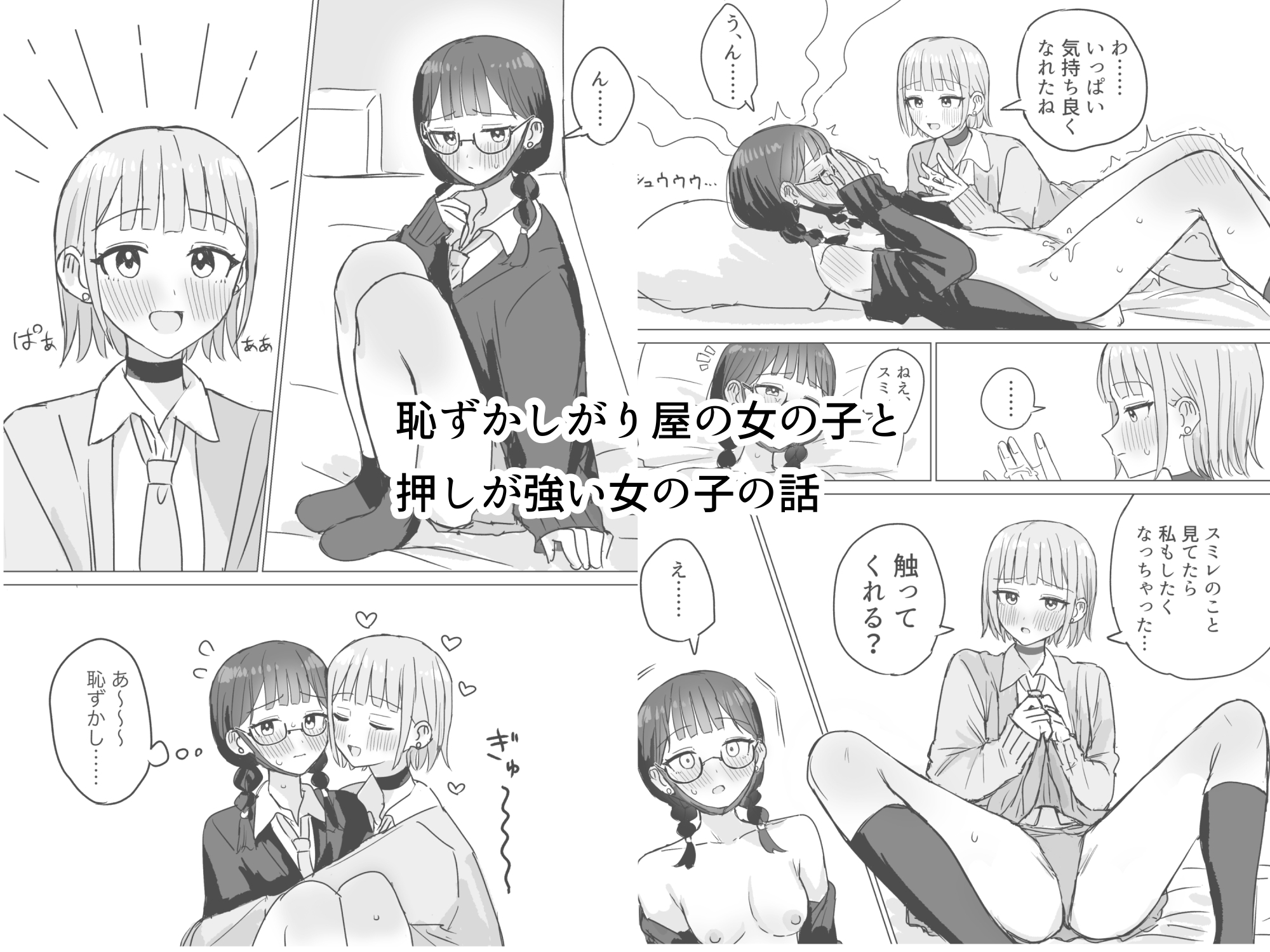 あまあま百合えっち短編集