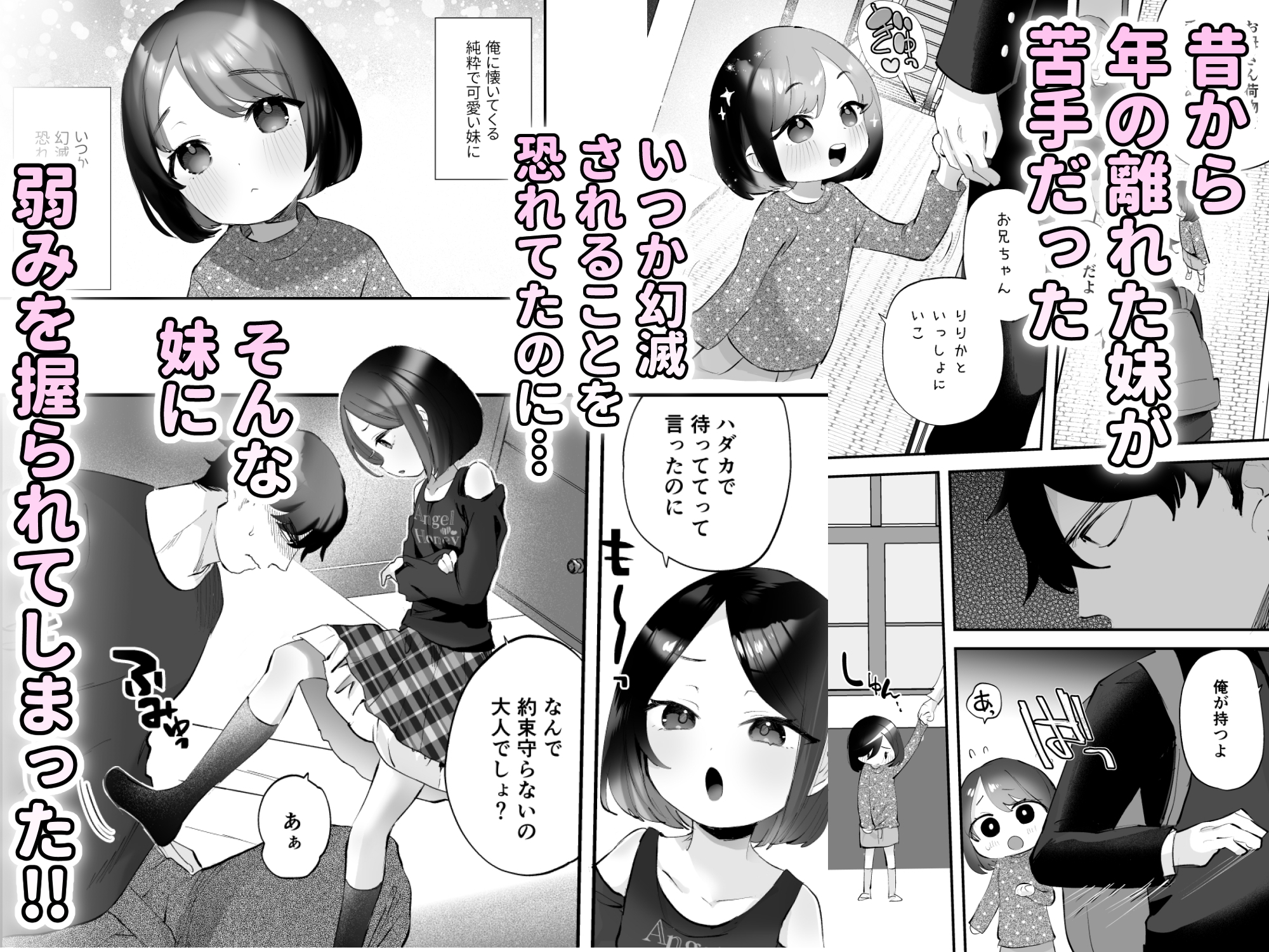 おにいちゃんのよわみをぎゅっと♡