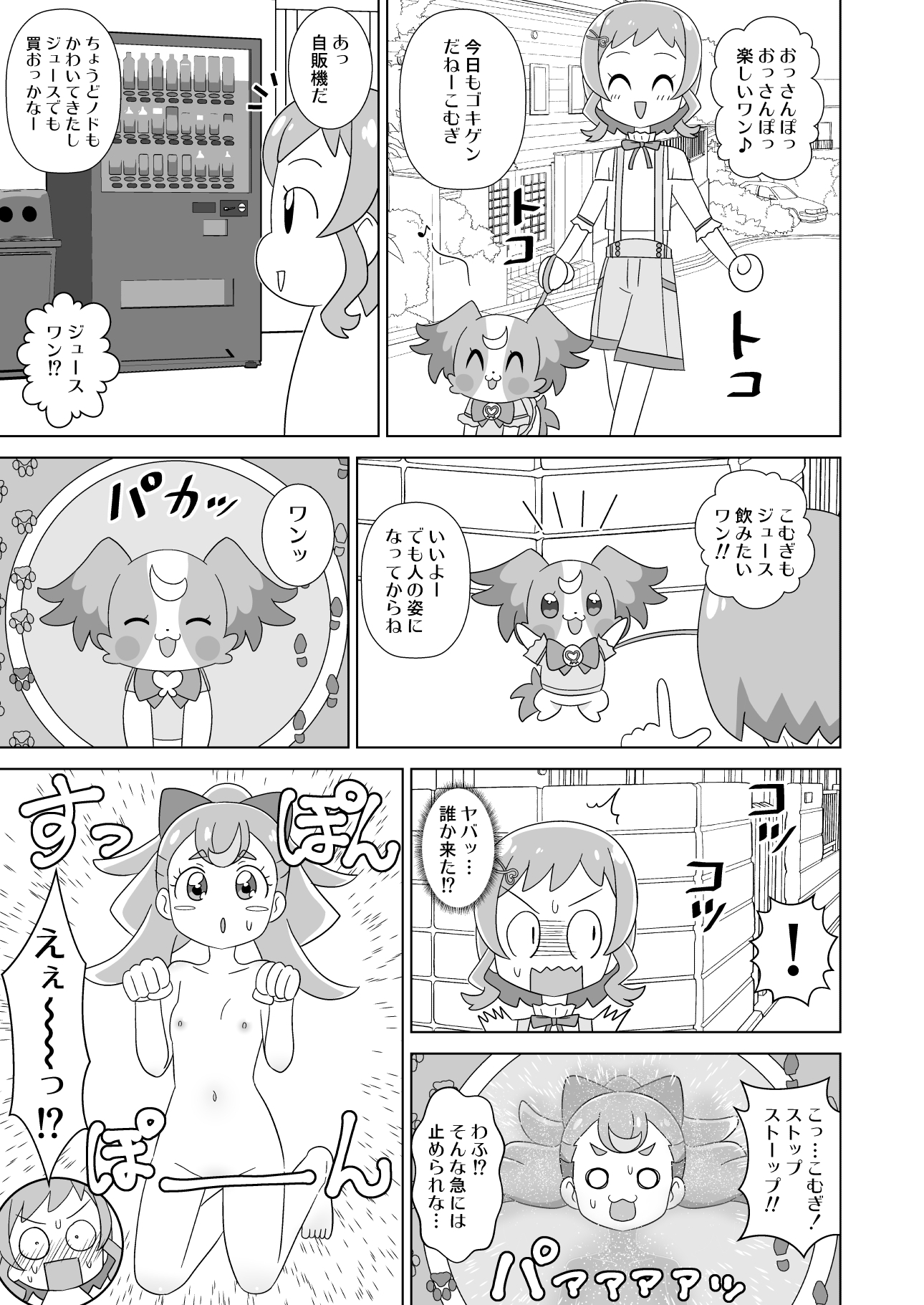 おさんぽわんだふる！