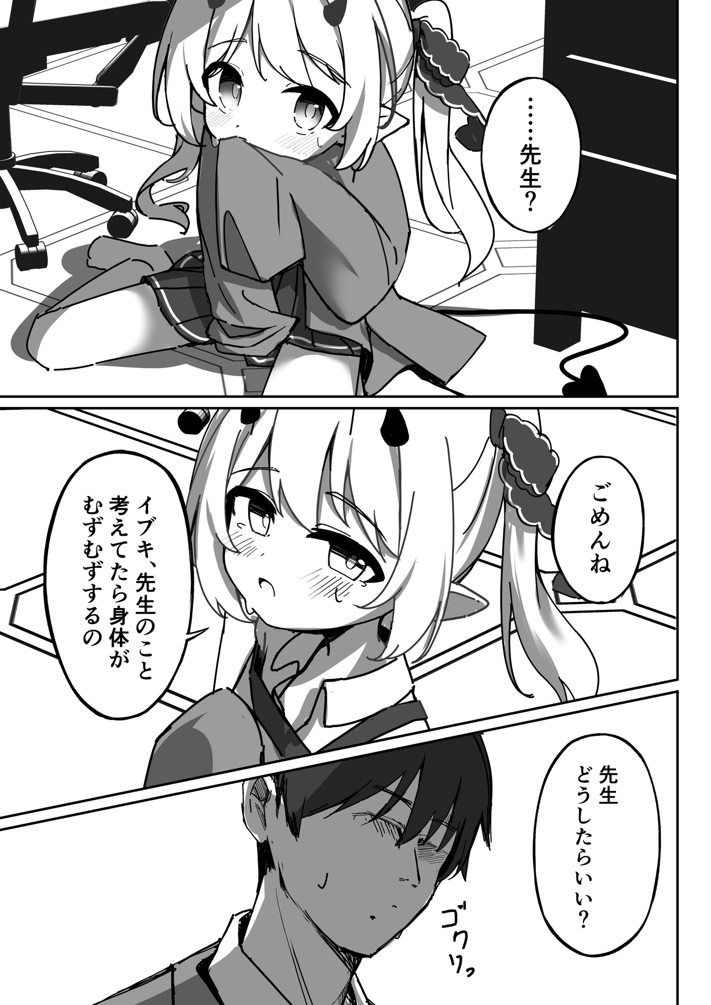 イブキはじめての性教育