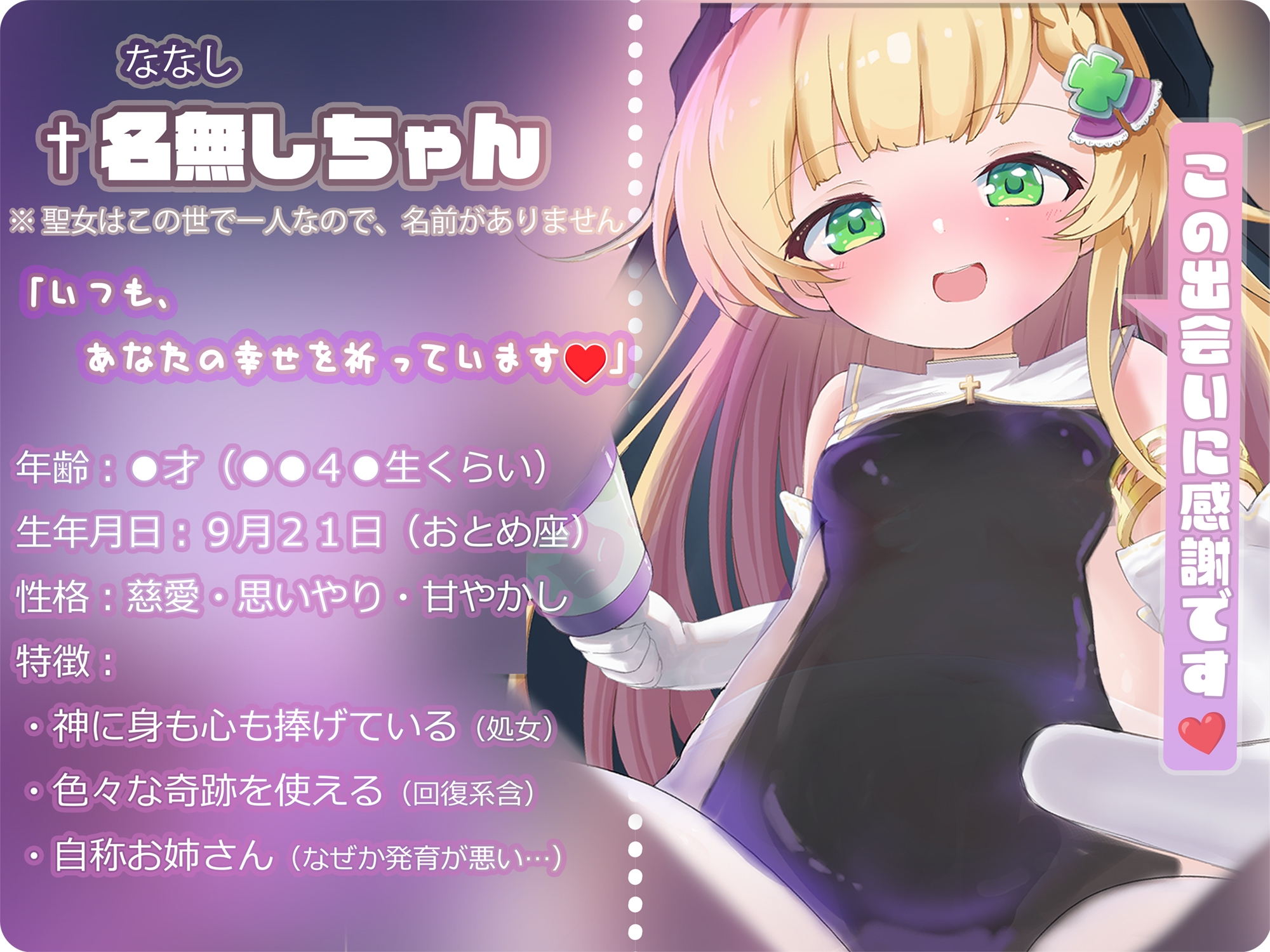 【バイノーラル】無垢な聖女○リシスターに性癖懺悔・僕だけのドすけべママ堕ちオホ声甘々性活 ～ あなたのママになることをお赦ししください ～【○リ・バブみ】