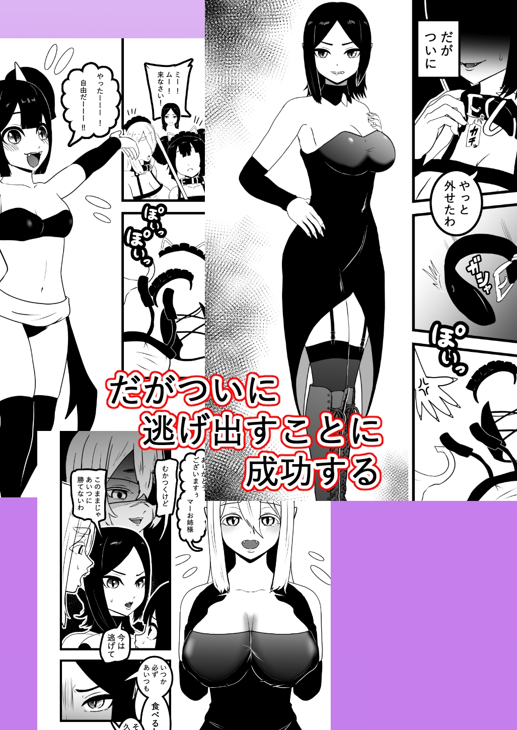 ヴァンパレイド9 ～吸血鬼 三姉妹 脱走編～