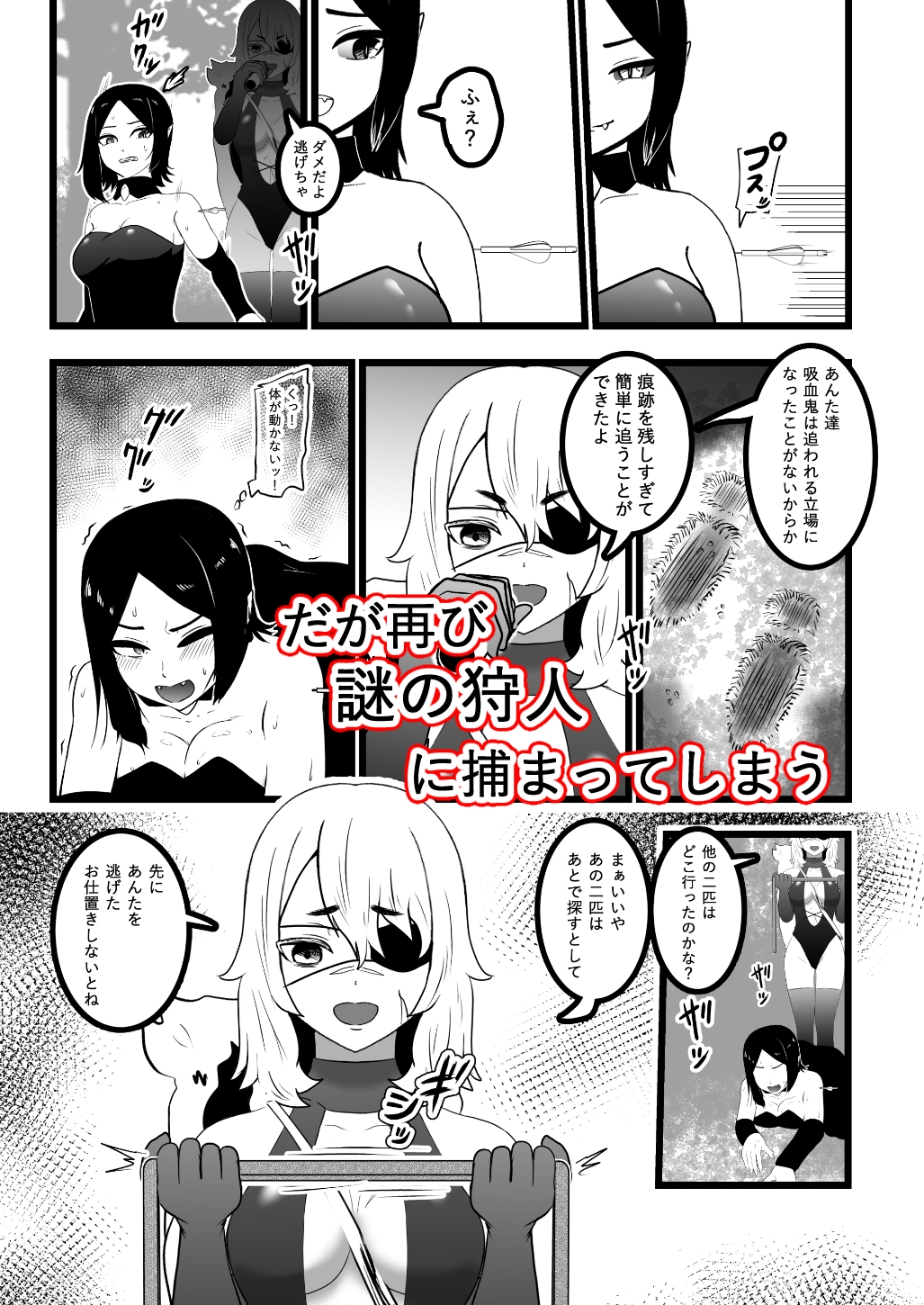 ヴァンパレイド9 ～吸血鬼 三姉妹 脱走編～