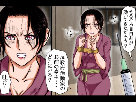 【戦前の昭和レ●プ】秘密警察による違法取り調べ。母親に自白剤を打ち、娘をレ●プし、そして母親も●姦した・・・