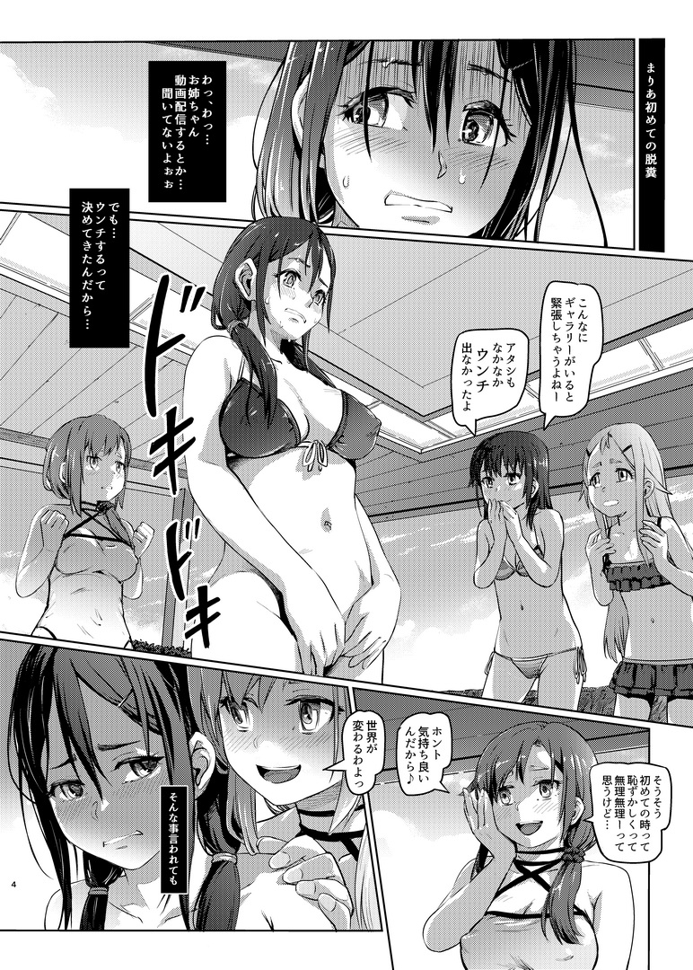 スカトロ配信。3