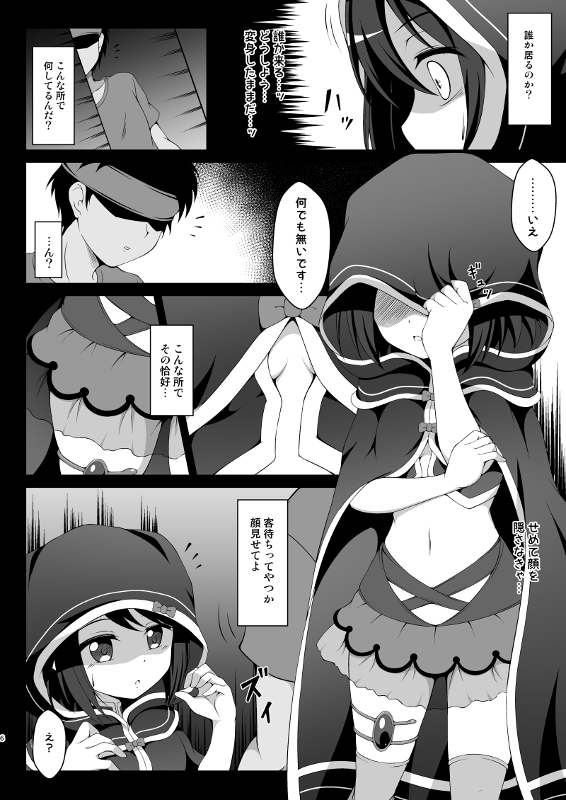 魔法少女なんてなりたくなかった…