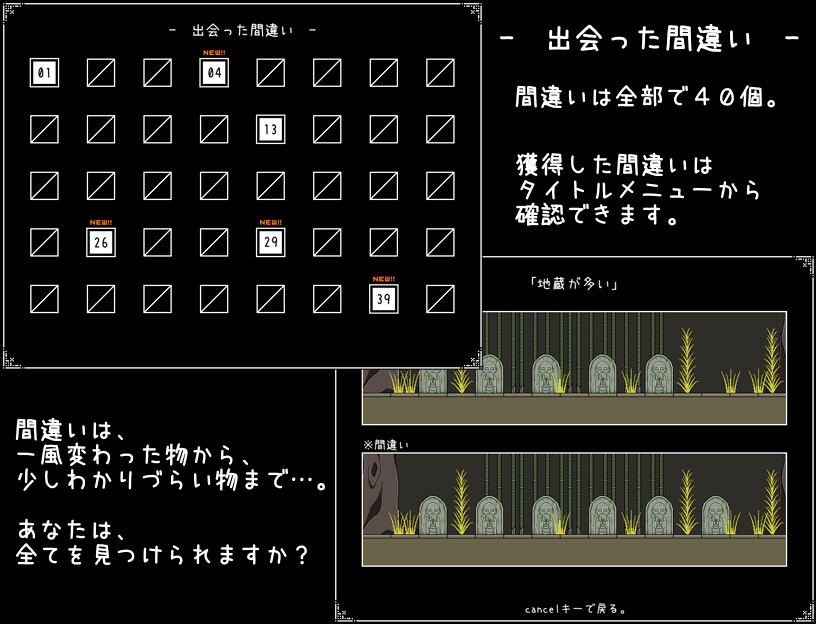 神と邪悪と間違い探し