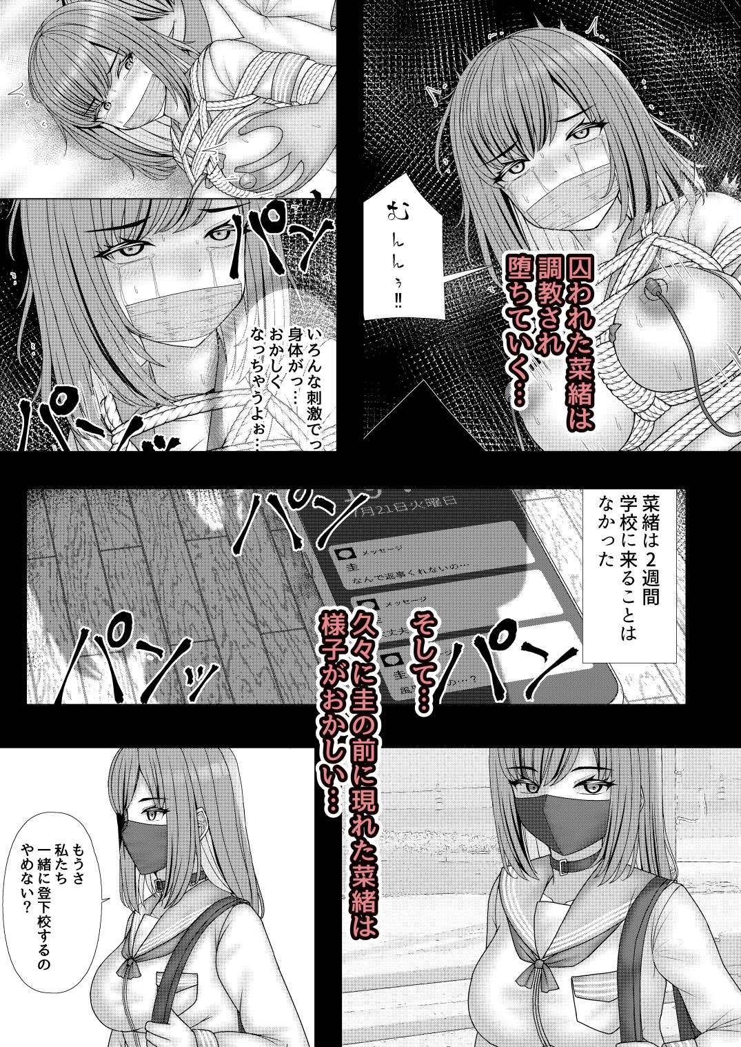 幼馴染BSS 僕が先に縛りたかった…