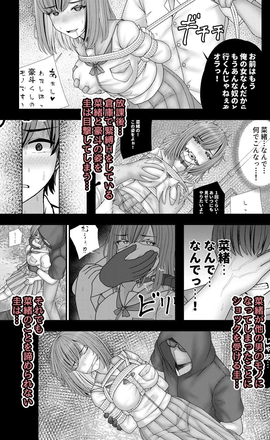 幼馴染BSS 僕が先に縛りたかった…