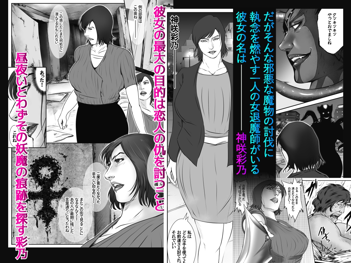 ソドムの淫獣 復讐の女退魔師編 01 絶望のその先に・・・