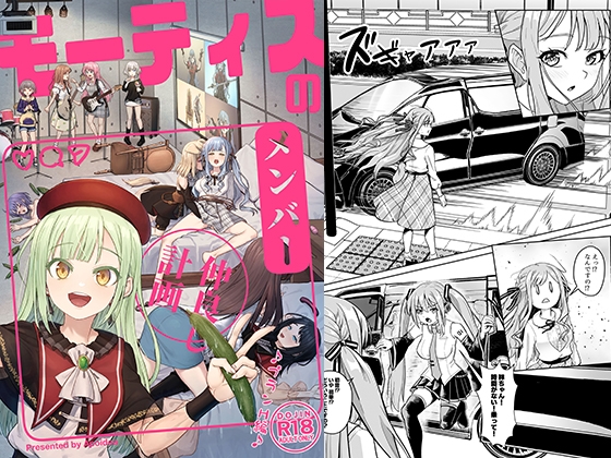 モーティスのメンバー仲良し計画♪プランH編♪