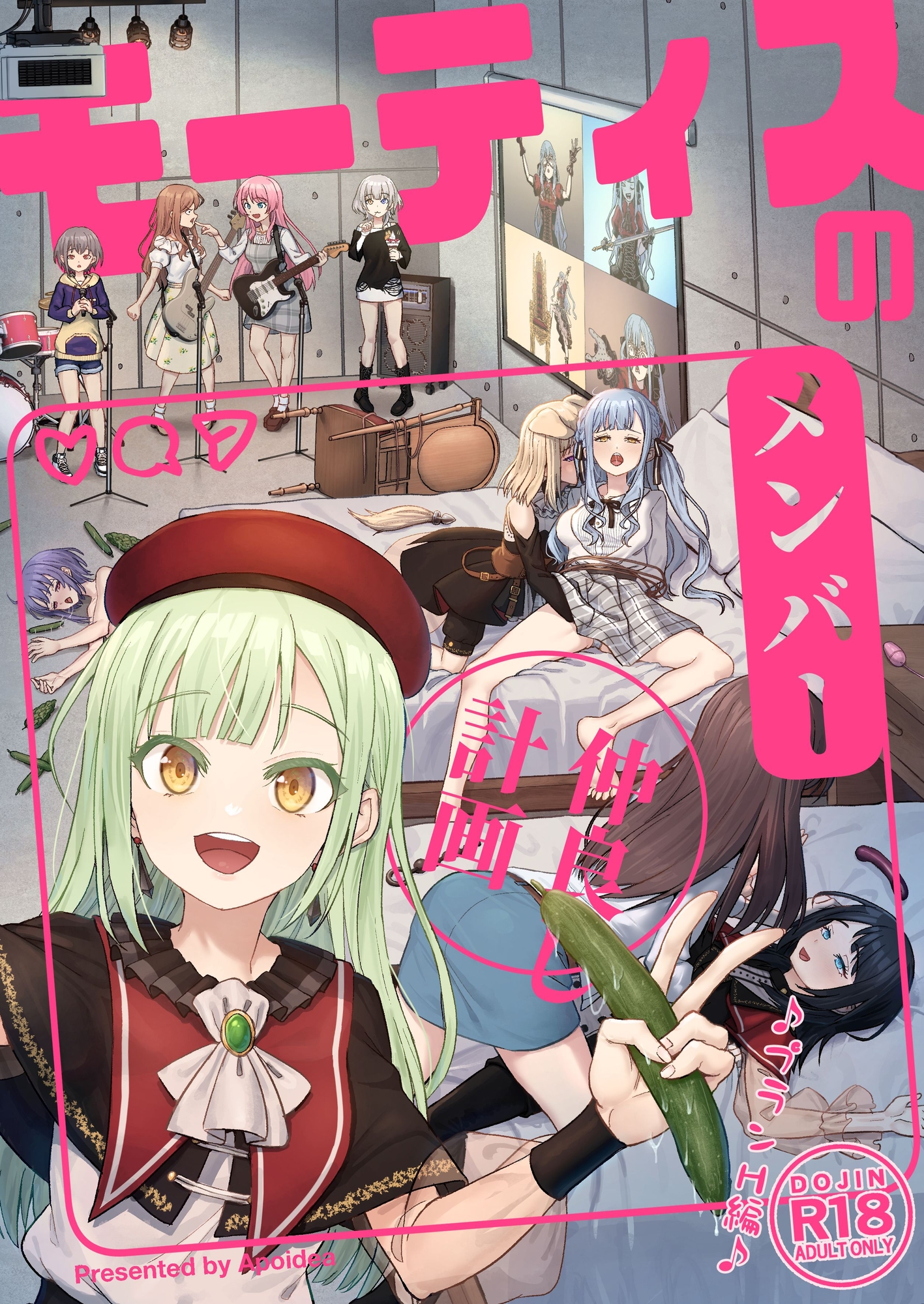 モーティスのメンバー仲良し計画♪プランH編♪