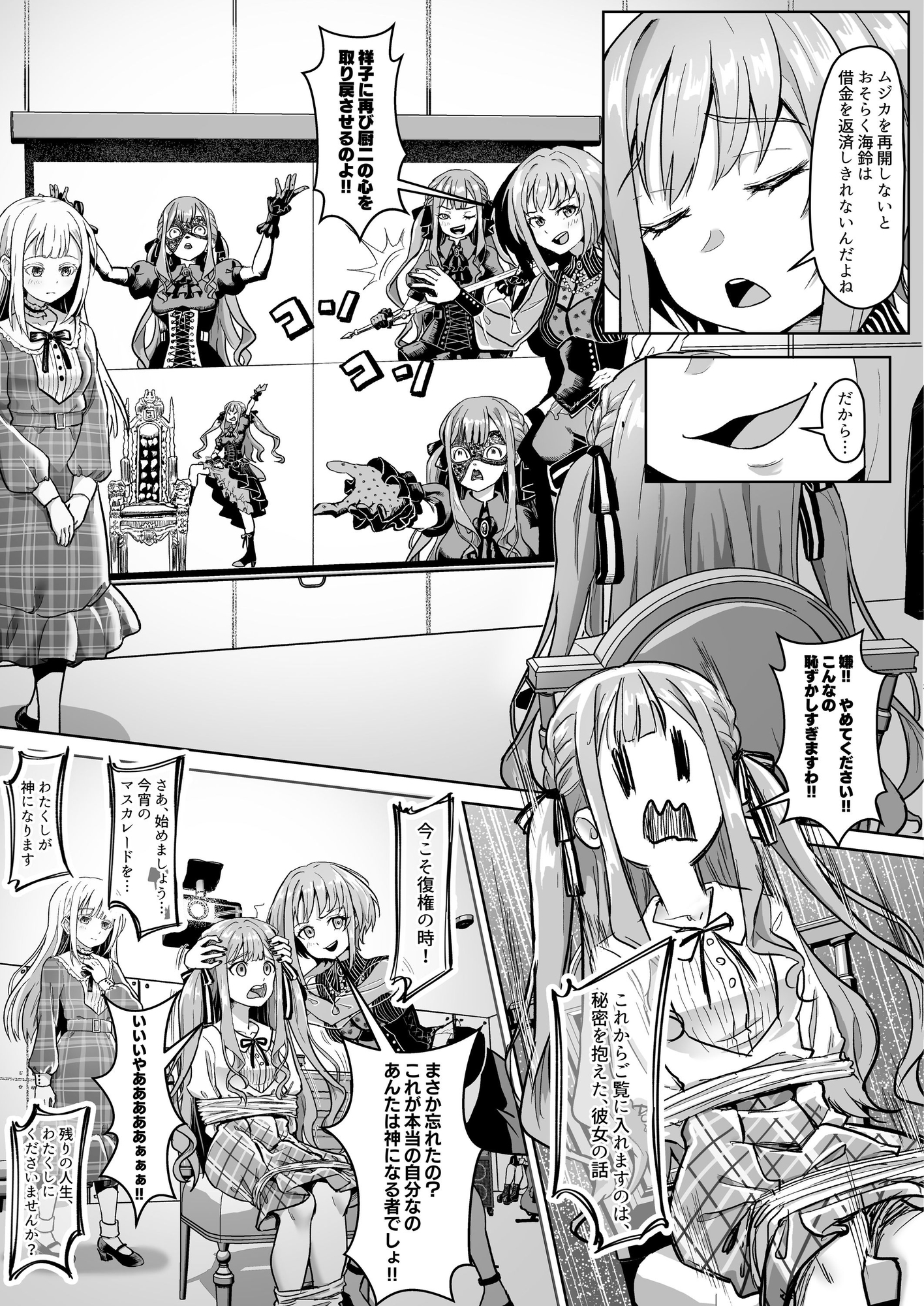 モーティスのメンバー仲良し計画♪プランH編♪