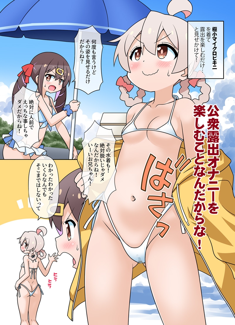 【C106新刊】続・お兄ちゃんは公衆の面前でもおしまいになりたいっ！デジタル版