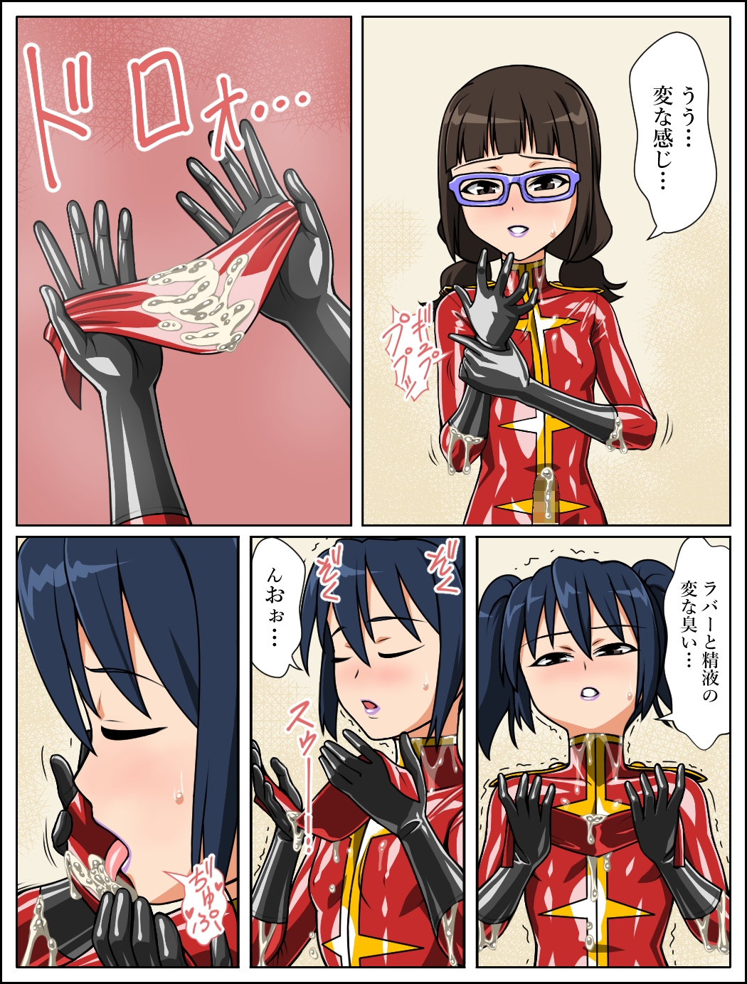 ラバーマーチング～小娘編～