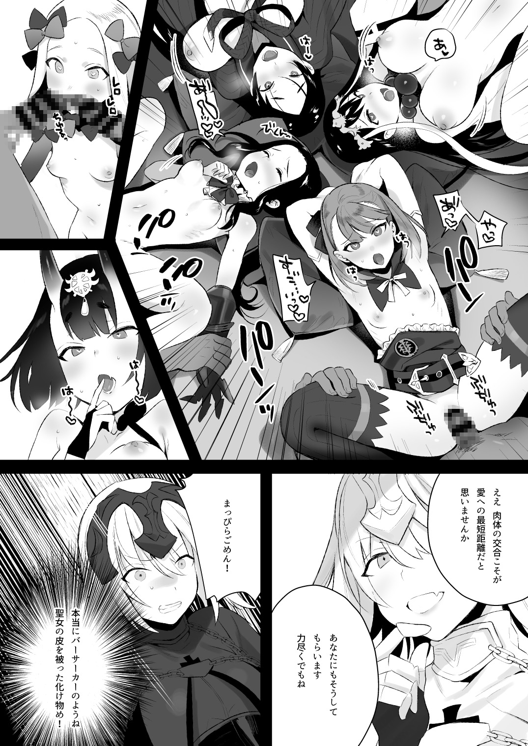 Mad Love/Pseudepigrapha