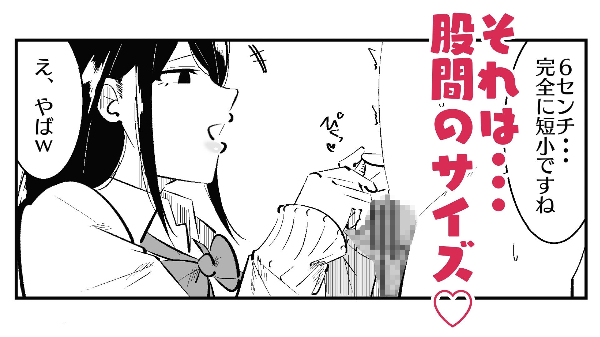 チン長測定でザコマゾちんぽを分別する世界