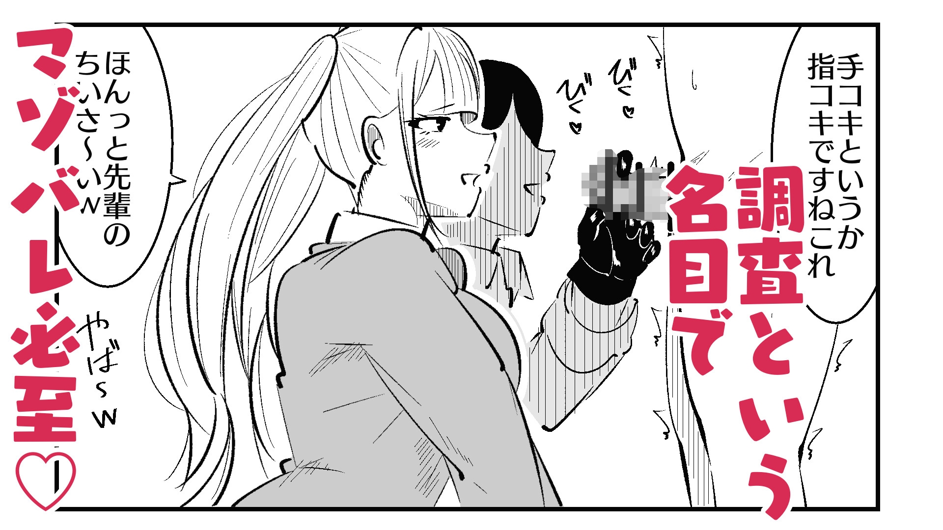 チン長測定でザコマゾちんぽを分別する世界