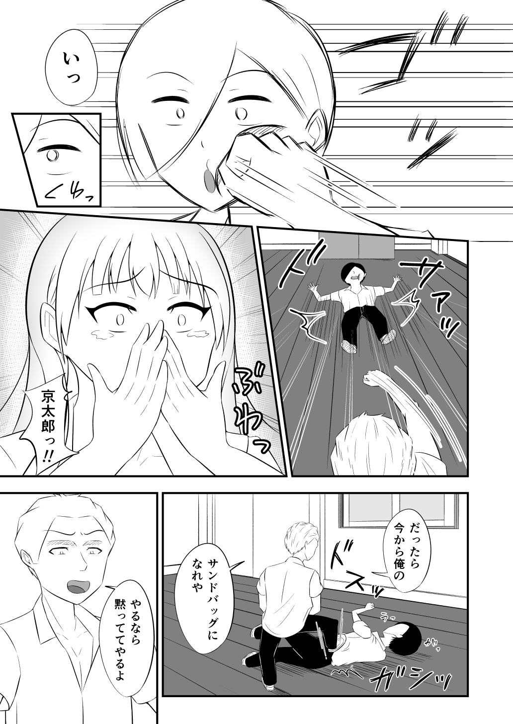 京太郎は杏奈が守るから…