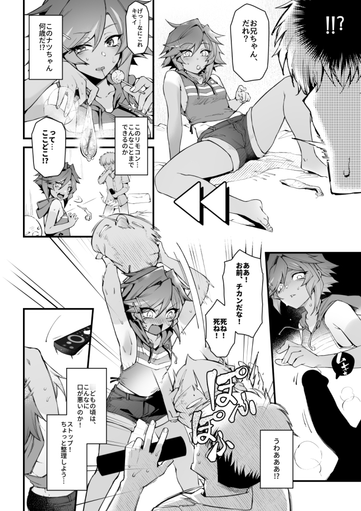 俺は、世界を操れる不思議なリモコンを手に入れた