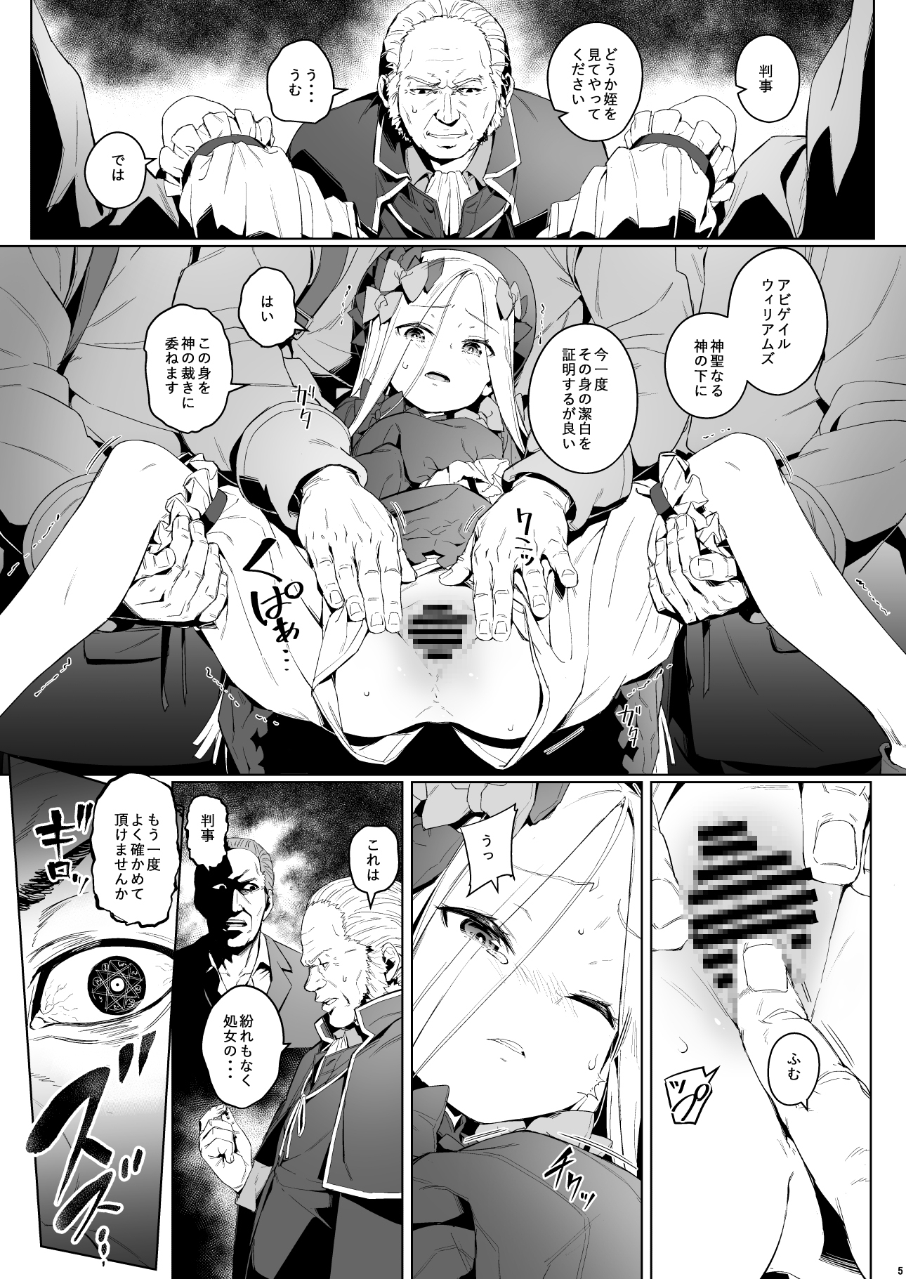 魔女裁判