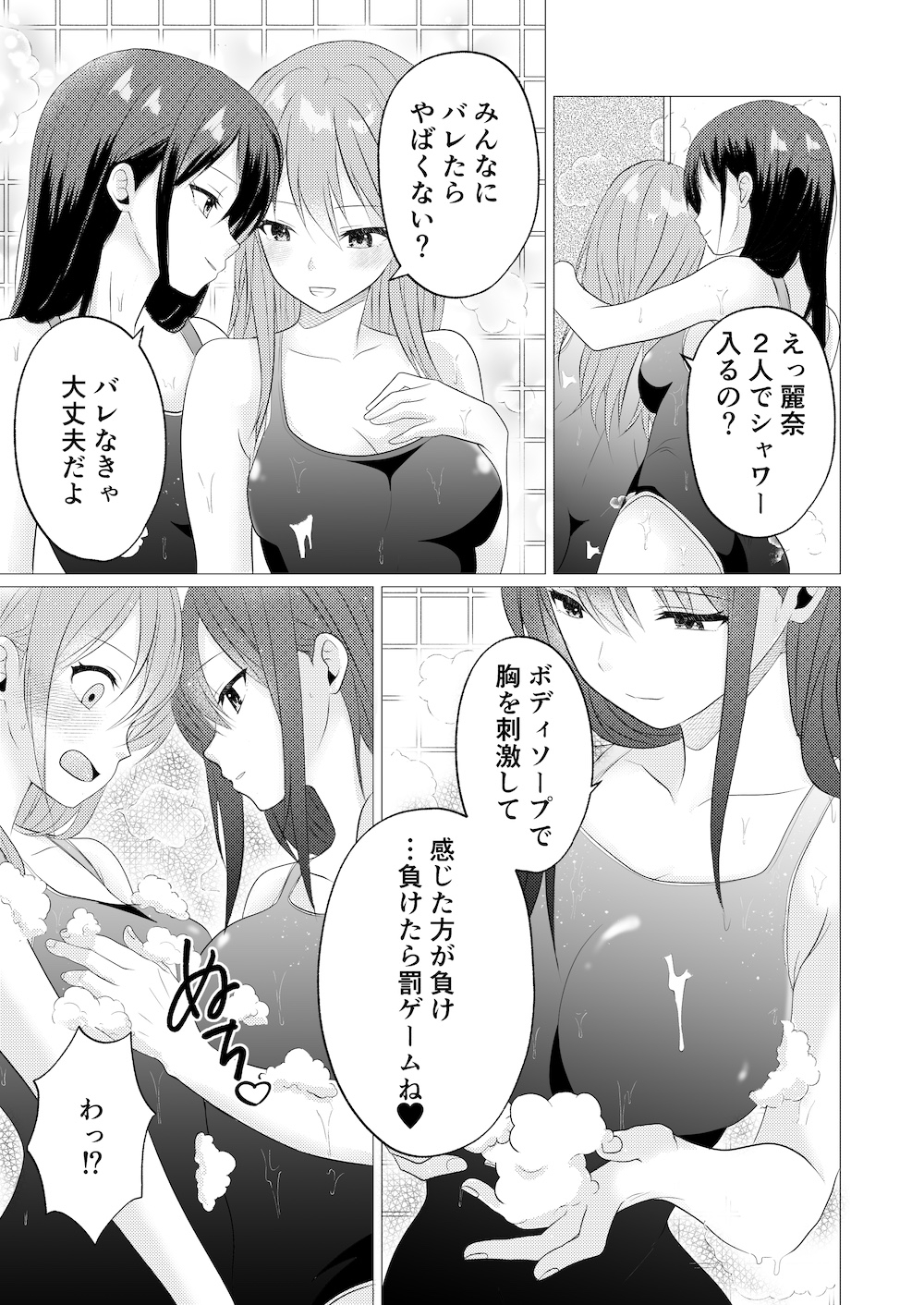 おっぱいヌルヌル我慢ゲーム