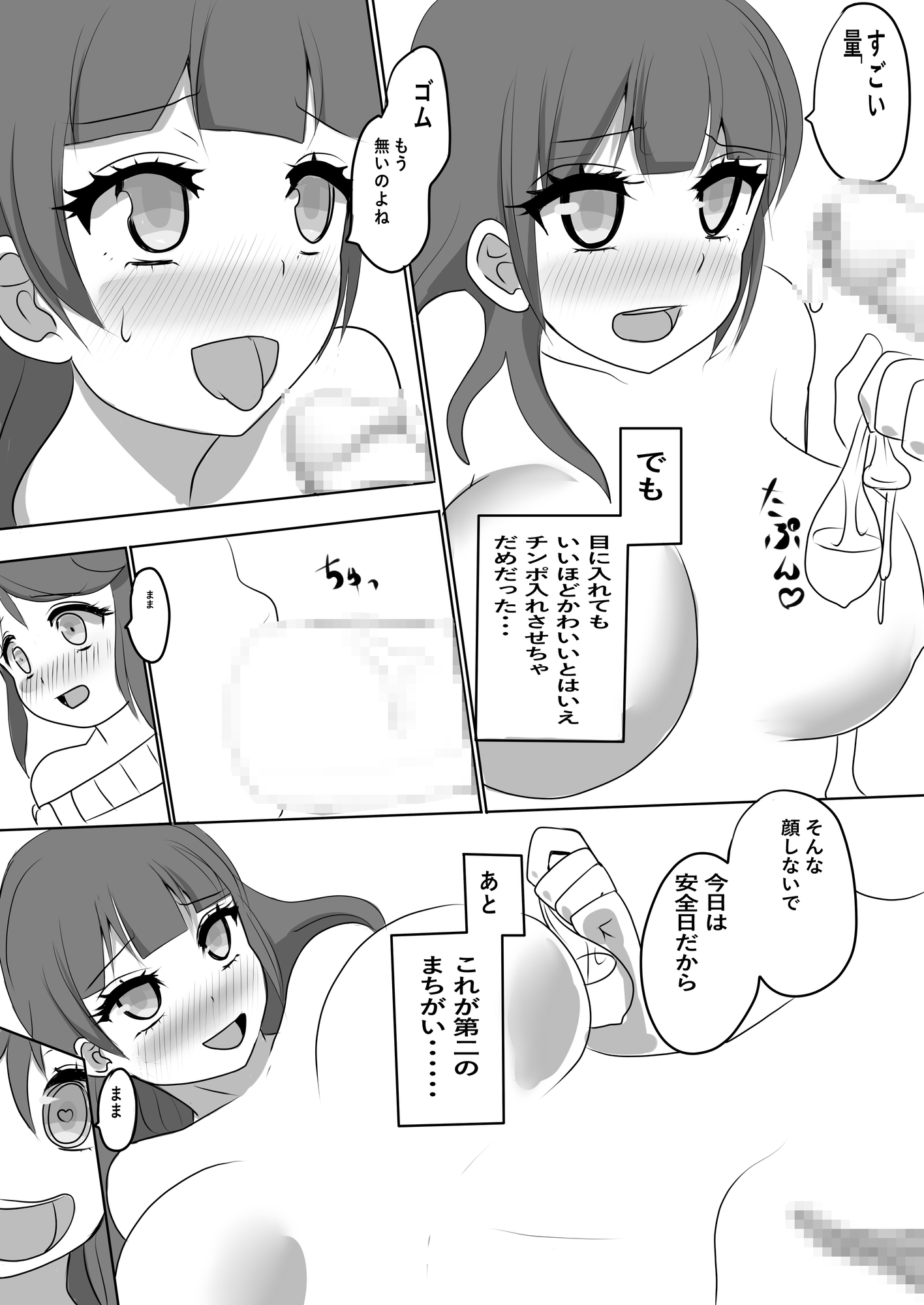 ままといっしょ2